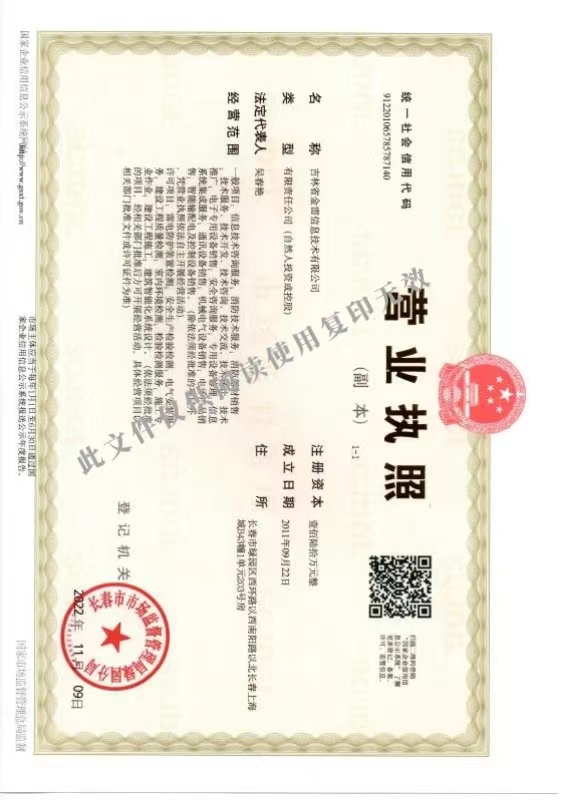 營業(yè)執(zhí)照